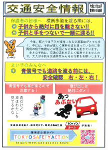 交通安全 子どもから目を離さないで 千代田せいが保育園は千代田区岩本町にある保育園です