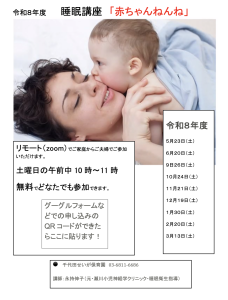 睡眠講座「赤ちゃんねんね」令和８年度　開催スケジュール