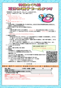 親子プール開放(7月25日)神田さくら館〜千代田小学校通学区域の方へ