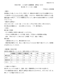 令和８年度　こども誰でも通園制度　説明会（８月）