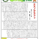 「エスノグラフィ」GT広報誌１０月号