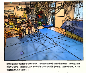 遊びの中で、思い出が動き出す