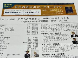 東京お茶の水ロータリークラブの卓話で話題提供